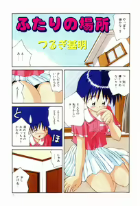 Page 3 of Naisho no Jikan - preview thumbnail