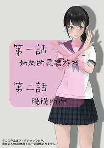 Page 3 of Yuutai Shoujo no Himitsu no Asobi - preview thumbnail