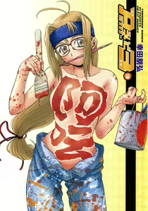Page 5 of Petit-Roid 3 Vol.3 - preview thumbnail