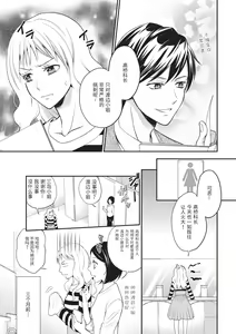 Page 3 of Motokare×Jyoshi×Hatuecchi | 前男友×上司×初体验 - preview thumbnail