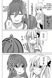 Page 3 of Yukina wa Sunao ja Nai | 유키나는 솔직하지 않아 - preview thumbnail