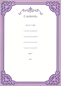 Page 3 of TeacherTeacher Soushuuhen Kakioroshi 4P Manga (decensored) - preview thumbnail