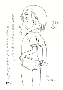 Page 11 of Okosama Pudding à la Mode 5 - preview thumbnail