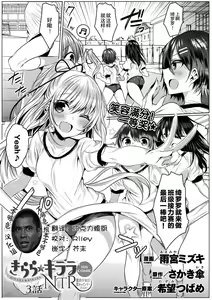 Kirara Kirara NTR Mahou Shoujo wa Kawatteiku... THE COMIC Ch. 3 — hentai manga cover on Fhentai