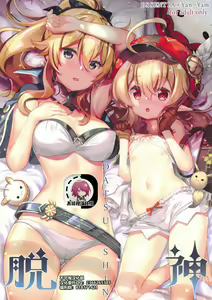 DATSUSHIN — hentai manga cover on Fhentai