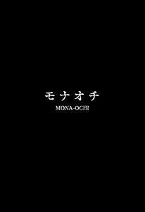 Page 3 of MONA-OCHI | 모나추락 - preview thumbnail