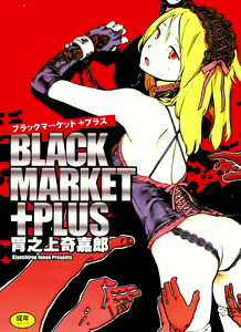 Black Market +Plus — hentai manga cover on Fhentai