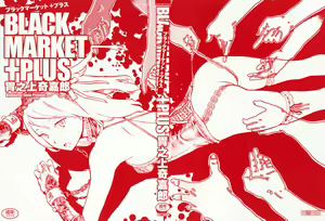 Page 5 of Black Market +Plus - preview thumbnail