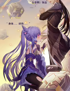 Page 12 of 刻晴的野外发情~ - preview thumbnail