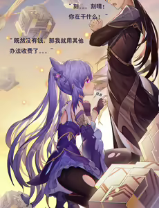 Page 10 of 刻晴的野外发情~ - preview thumbnail