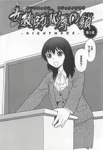 Page 6 of Onna Kyoushi Chijoku no Kusari Ch. 1 | 女教師恥辱之鎖 第一夜 - preview thumbnail