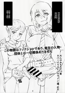 Page 2 of Otonano Omochiya Vol.13 - preview thumbnail