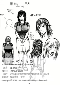 Page 33 of Otonano Omochiya Vol.13 - preview thumbnail