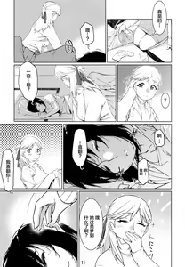Page 10 of Otonano Omochiya Vol.13 - preview thumbnail