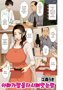 Chichi ga Musume o Netori Kaesu Yoru | 아빠가 딸을 다시 빼앗는 밤 — hentai manga cover on Fhentai