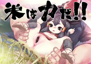 ☼ wa Chikara da‼︎ — hentai manga cover on Fhentai