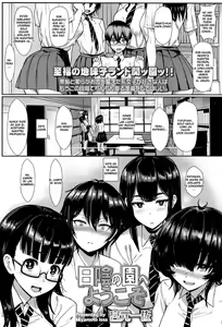 Hikage no Sono e Youkoso — hentai manga cover on Fhentai