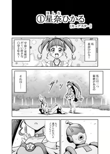 Page 3 of Hoshi Asobi - preview thumbnail