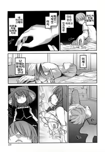 Page 176 of Nekokino to Ame no Machi - Cat Mushroon Girl And Town of Rain | 냥이버섯과 비내리는 마을 - preview thumbnail