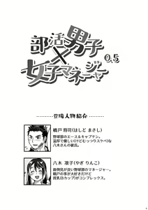 Page 3 of Bukatsu Danshi x Joshi Manager 0.5 - preview thumbnail