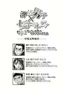Page 3 of Bukatsu Danshi x Joshi Manager ep. 1 - preview thumbnail