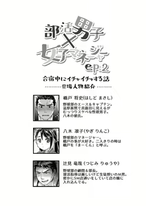 Page 3 of Bukatsu Danshi x Joshi Manager ep. 2 - preview thumbnail