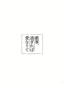 Page 2 of Zaregoto, Sugireba Ainarite - preview thumbnail