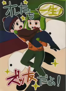 Ore-tachi Isshou! Zuttomo da yo! — hentai manga cover on Fhentai