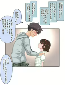 Page 13 of Ecchi sugiru Imouto "Marino 135.8 cm" Icha LOVE Hentai Houkoku - preview thumbnail