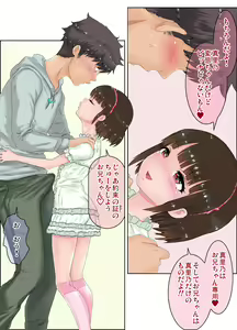 Page 14 of Ecchi sugiru Imouto "Marino 135.8 cm" Icha LOVE Hentai Houkoku - preview thumbnail