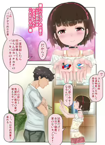Page 50 of Ecchi sugiru Imouto "Marino 135.8 cm" Icha LOVE Hentai Houkoku - preview thumbnail