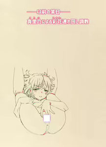 Page 69 of Ecchi sugiru Imouto "Marino 135.8 cm" Icha LOVE Hentai Houkoku - preview thumbnail
