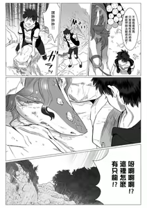 Page 3 of Kinou Tasukete Itadaita Dragon desu | 我是你昨天救下的龙 - preview thumbnail