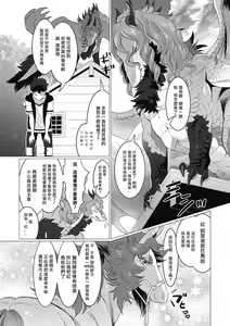 Page 38 of Kinou Tasukete Itadaita Dragon desu | 我是你昨天救下的龙 - preview thumbnail