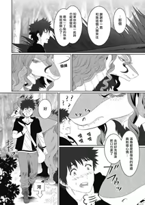 Page 96 of Kinou Tasukete Itadaita Dragon desu | 我是你昨天救下的龙 - preview thumbnail
