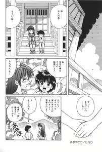Page 102 of Immoral Ichigou - preview thumbnail