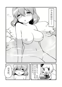 Page 3 of 💗一起泡温泉吧！ - preview thumbnail