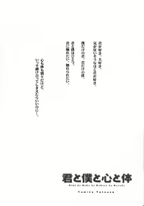 Page 3 of Kimi to Boku to Kokoro to Karada - preview thumbnail