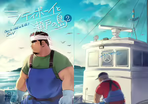 City Boy to Seto no Shima 2 | Chico de ciudad en la isla 2 — hentai manga cover on Fhentai