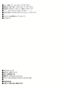 Page 9 of Rough vol. 18 - preview thumbnail