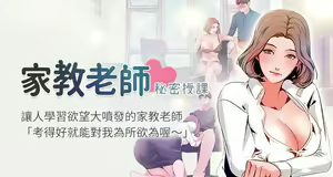 【周一连载】家教老师（作者: CreamMedia） 第1~45话 — hentai manga cover on Fhentai