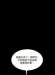 Page 134 of 【周一连载】家教老师（作者: CreamMedia） 第1~45话 - preview thumbnail