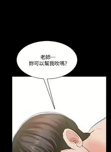 Page 70 of 【周一连载】家教老师（作者: CreamMedia） 第1~45话 - preview thumbnail