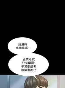Page 97 of 【周一连载】家教老师（作者: CreamMedia） 第1~45话 - preview thumbnail