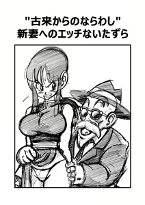 Page 3 of "Korai kara no Narawashi" Niizuma e no Ecchi na Itazura - preview thumbnail