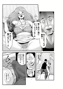 Page 6 of Shinkon no Watashi, Motokare ni Netoraremashita. - preview thumbnail