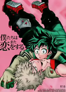 Bokutachi wa Mata Koi o Suru - hentai manga cover image