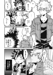Page 16 of Bokutachi wa Mata Koi o Suru - preview thumbnail