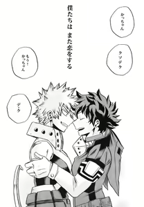 Page 46 of Bokutachi wa Mata Koi o Suru - preview thumbnail