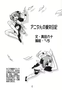 Page 3 of Anita no En Kou Nikki - preview thumbnail